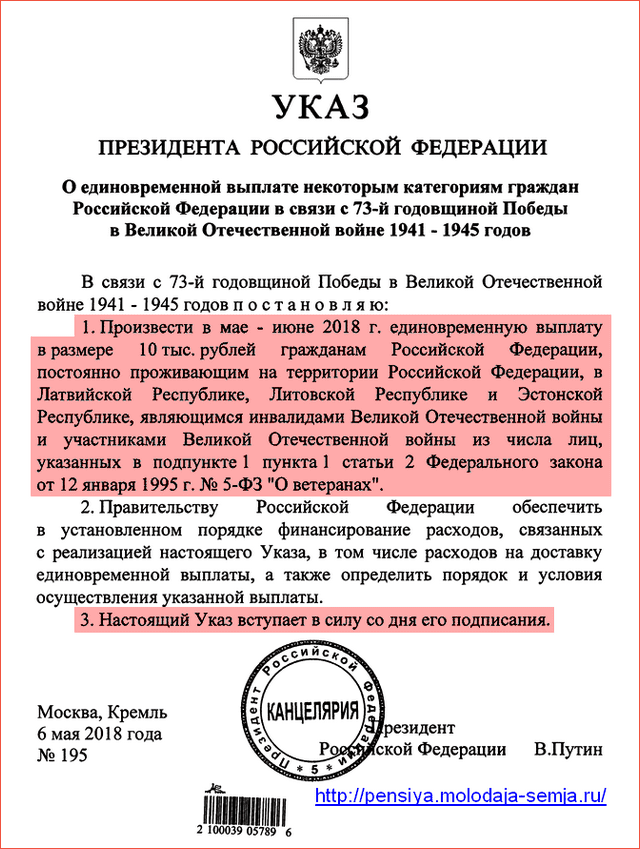 Проект указа президента о дополнительных выплатах судьям
