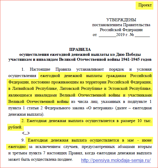 Пенсионерам выплатят по 10 тысяч рублей в 2019 году