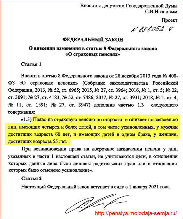 Досрочная пенсия матерям и отцам 4 детей, законопроект