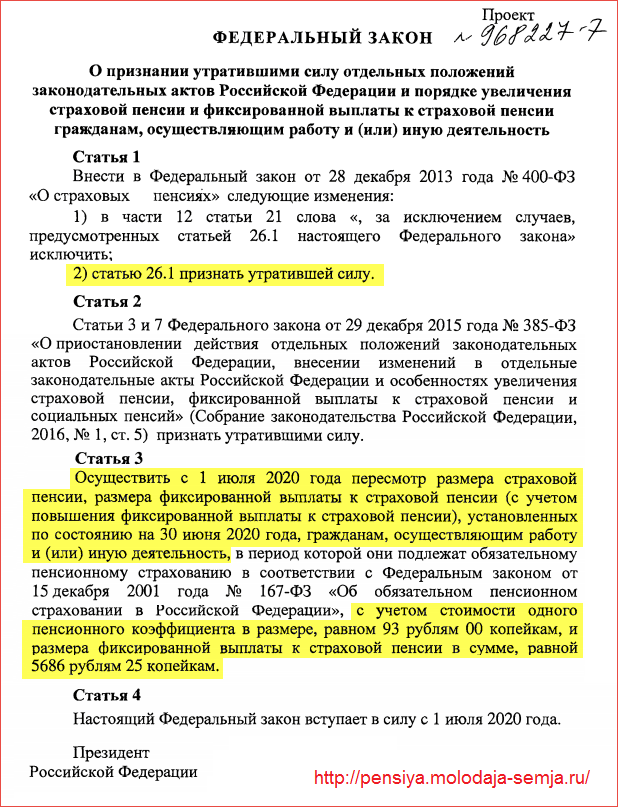Пенсии работающим пенсионерам проиндексируют с 1 июля