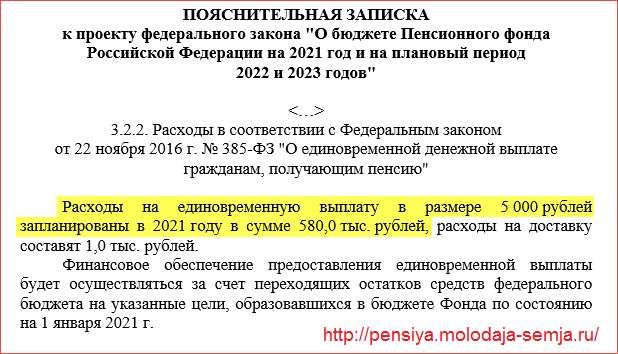 Кому положена единовременная выплата 5000 рублей в 2021 году