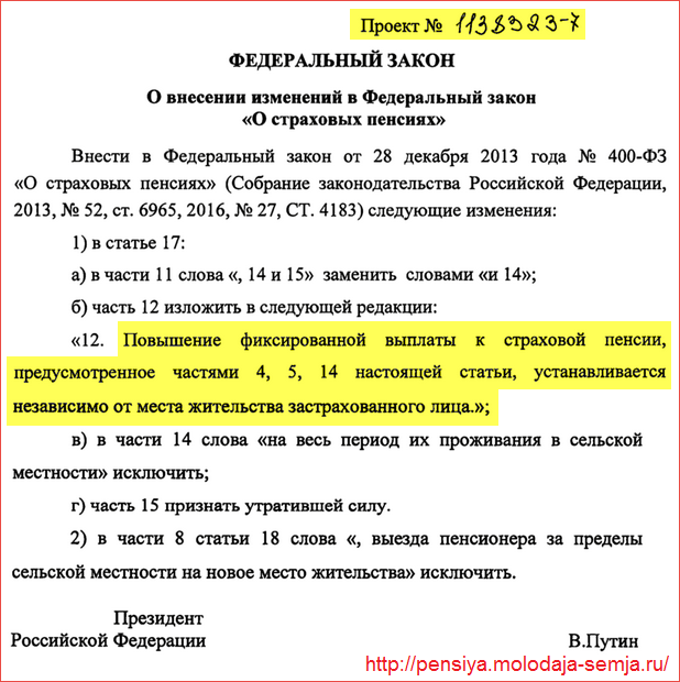 Законопроект о надбавке за сельский стаж пенсионерам, проживающим в городе