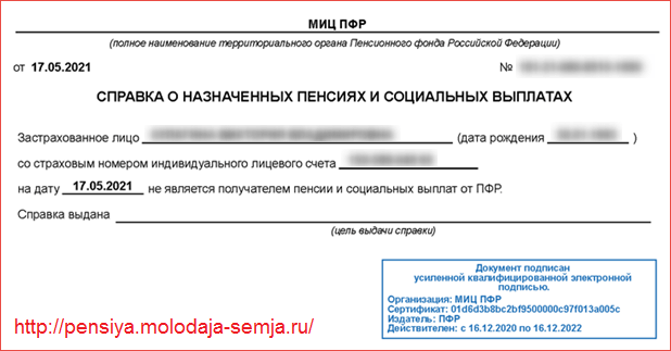 Справка о неполучении пенсии из Пенсионного фонда