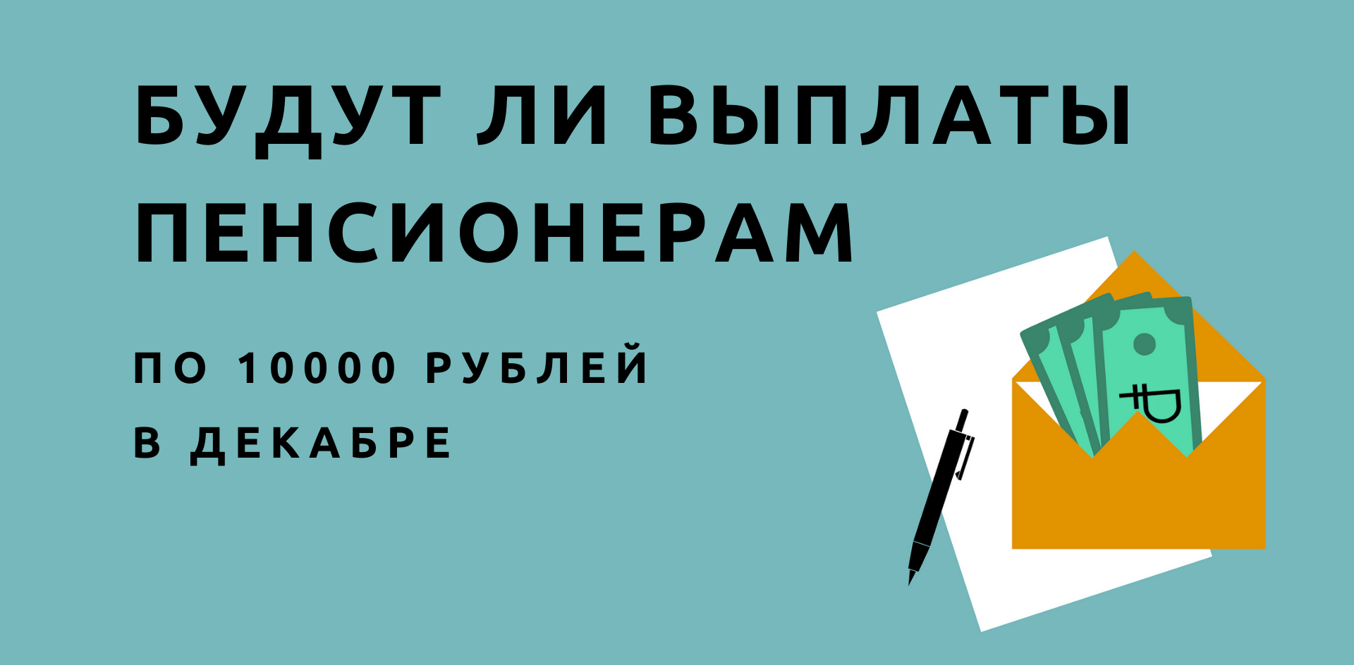 Будут Ли Выплаты Пенсионерам К Новому Году Будут Ли Выплаты Пенсионерам К Новому Году