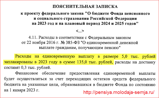 Кому положена единовременная выплата 5000 рублей в 2023 году