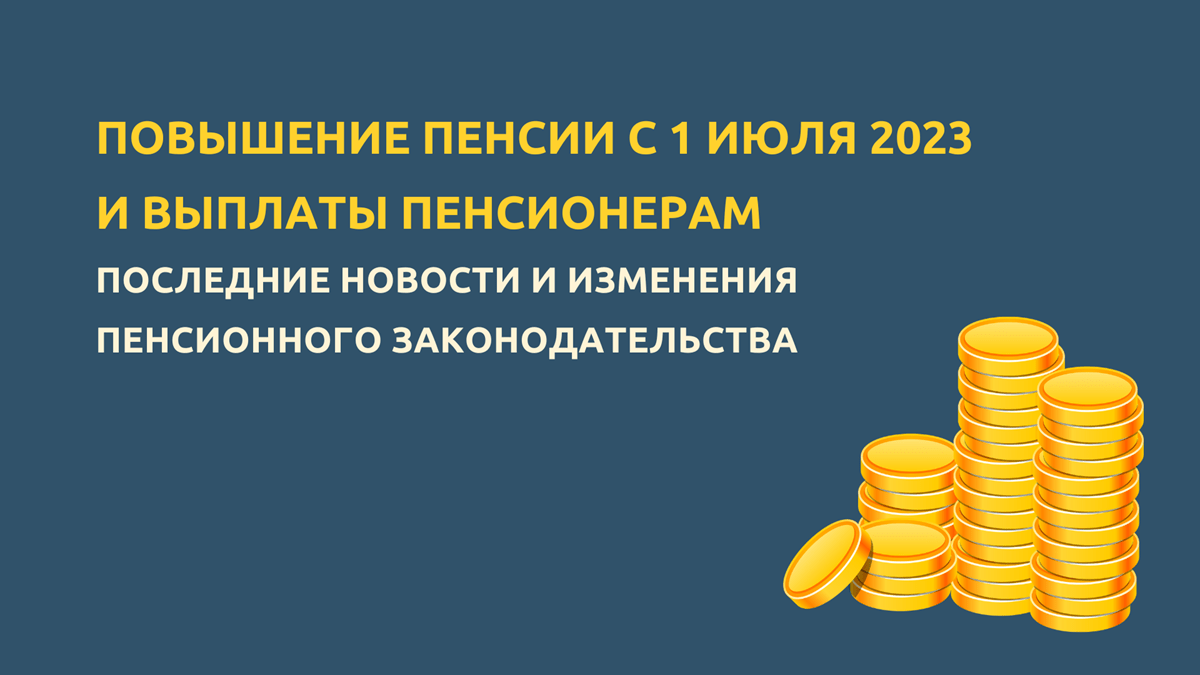 График повышения пенсий в 2025