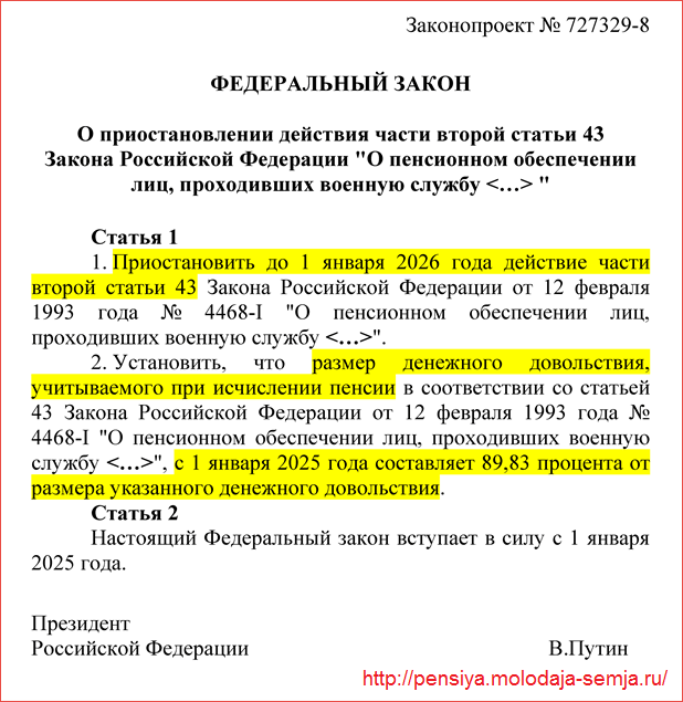 Закон о понижающем коэффициенте военным пенсионерам принят Госдумой