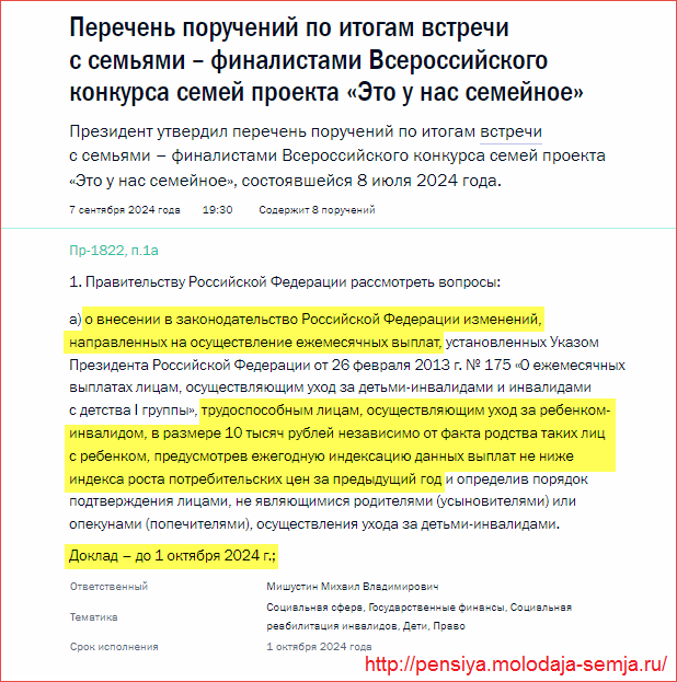 Индексация пособия по уходу за ребёнком инвалидом в 2025 году, поручение Президента по увеличению выплат