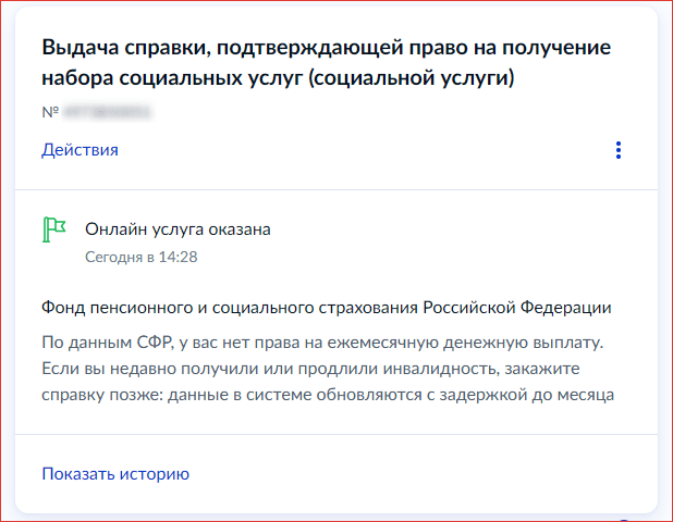 Почему сведения о праве на НСУ отсутствуют, что это значит