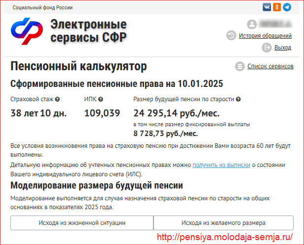 Калькулятор расчета пенсии
