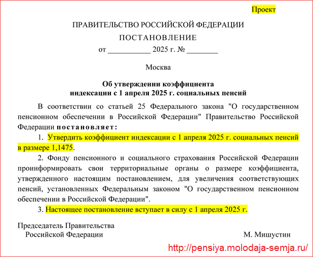 Индексация социальных пенсий в 2025 году, Постановление Правительства, на сколько повысят пенсии с 1 апреля 2025 инвалидам, пенсионерам по старости, детям