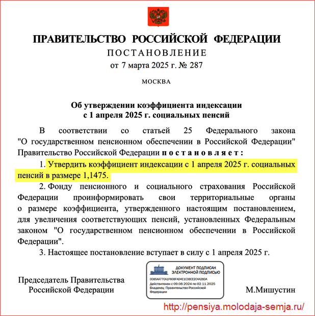 Социальные пенсии в 2025 году, индексация с 1 апреля на 14,75%, кому и на сколько повысят, таблица