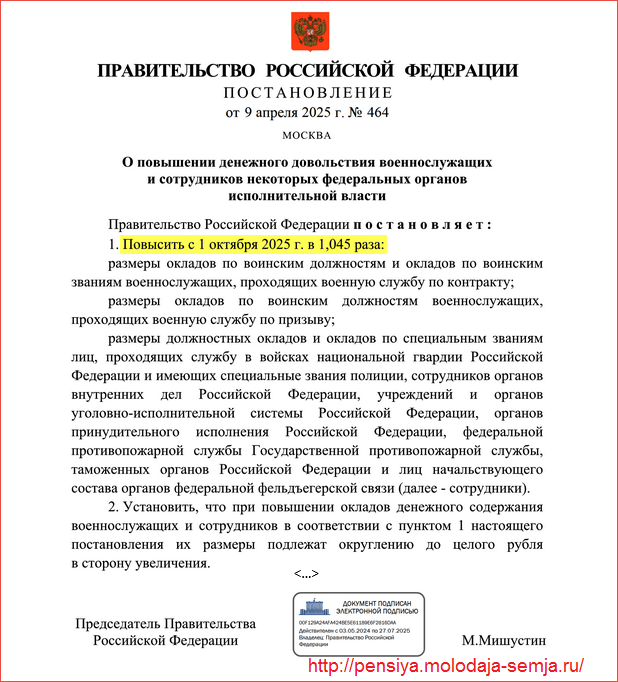 Повышение пенсии в 2025 военным пенсионерам, на сколько процентов проиндексируют с 1 октября, Постановление Правительства об индексации зарплат военнослужащих