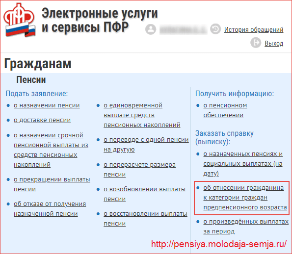 Как подать заявление на выплату накопительной части пенсии в пфр через госуслуги образец